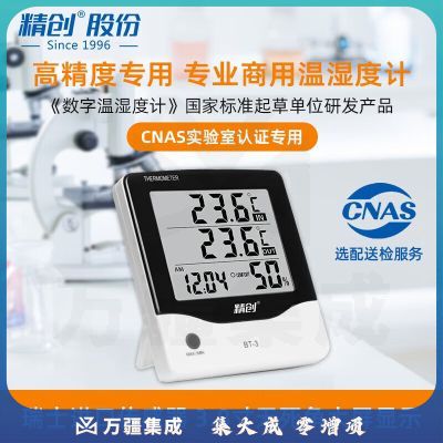 精创BT-3实验室高精度电子温湿度计工业室内大屏数显双温温度计 BT-3 CNAS校准