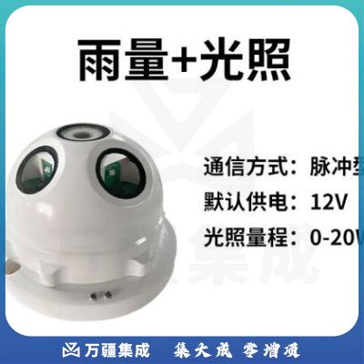 光学雨量计脉冲智能农业气象科研水文监测站雨量监测站485降水量 RS485雨量 光照0-20w