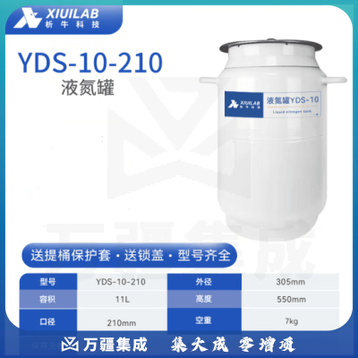 析牛科技 液氮罐冒烟冰淇淋冻精罐实验室便携式容器液氮桶 10升210mm口径