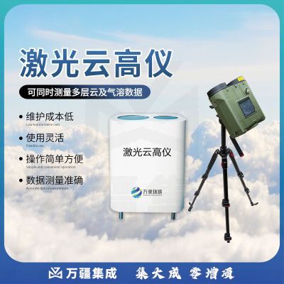 风途云高仪手持便携式激光测云仪云层高度测量仪 云高仪WX-YG2