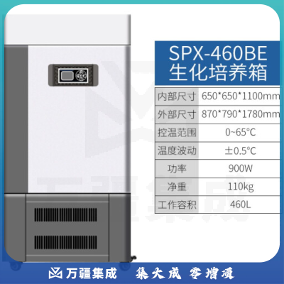 恩谊 生化培养箱恒温恒湿试验箱箱霉菌细菌微生物培养箱实验室 SPX生化培养箱 升级款460升