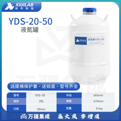 析牛科技 液氮罐冒烟冰淇淋冻精罐实验室便携式容器液氮桶 20升50mm口径