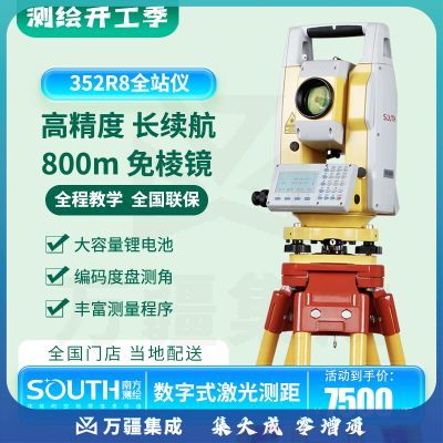 南方测绘（SOUTH）南方全站仪NTS-352R8 高精度免棱镜激光800米测量 NTS-352R8全站仪主机套装