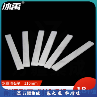 冰禹 BT-167 水晶滑石笔 大小记号笔焊接石笔 白色划线笔 110mm*1盒（3盒起订）