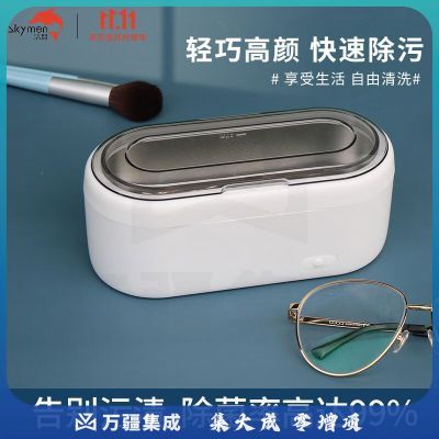 洁盟（skymen）超声波清洗机 家用眼镜清洗机手表首饰假牙牙套清洗器JP-911 雪山白