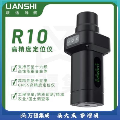 联适导航（LIANSHI）R10 迷你RTK北斗高精度GNSS接收机 RTK测量仪 CAD图放样测量