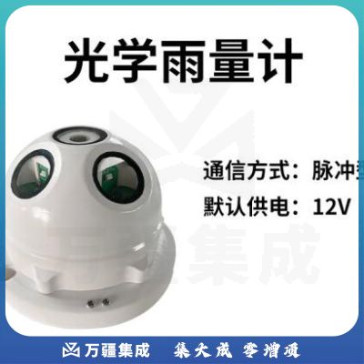 光学雨量计脉冲智能农业气象科研水文监测站雨量监测站485降水量 脉冲型光学雨量计5V
