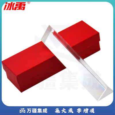 冰禹 BY-1260 实验水晶三棱镜光学玻璃摄影彩虹拍照三菱镜 棱长18cm等边4cm 带盒子