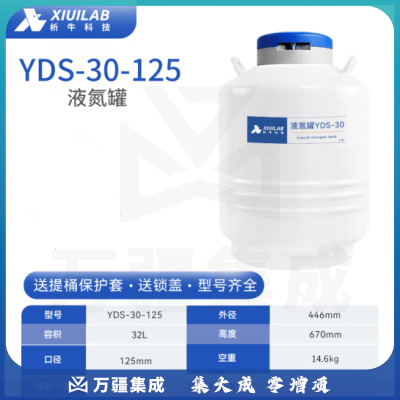 析牛科技 液氮罐冒烟冰淇淋冻精罐实验室便携式容器液氮桶 30升125mm口径