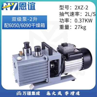 恩谊 电热恒温真空干燥箱工业真空烘箱除泡脱泡机消泡箱实验室 2升双级泵