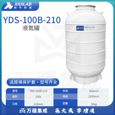 析牛科技 液氮罐冒烟冰淇淋冻精罐实验室便携式容器液氮桶 100升210mm口径