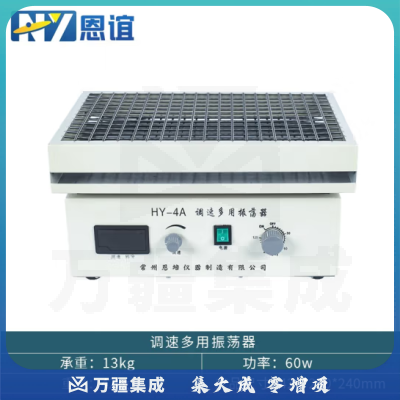 恩谊 红外分光测油仪多功能分液漏斗萃取净化垂直振荡器挥发酚阴离子 HY-4A振荡器