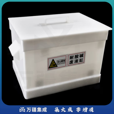 冰禹 BYS-208 酸缸碱缸废液缸实验室耐酸碱浸泡缸 加厚聚丙烯 20L(30*25*25cm)
