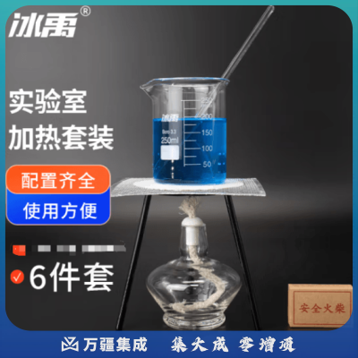 冰禹 BY-2453 加热套装 酒精灯 三脚架 烧杯 搅拌棒 六件套 化学实验器材
