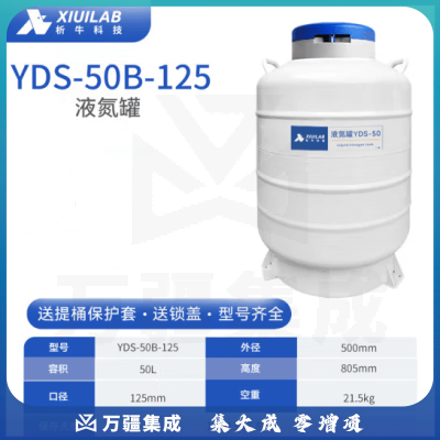 析牛科技 液氮罐冒烟冰淇淋冻精罐实验室便携式容器液氮桶 50升125mm口径