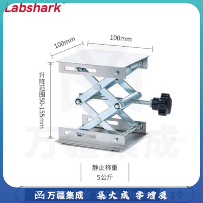 比克曼生物 LABSHARK 升降台不锈钢铝制实验室用小型升降平台手动升降器水平仪工作台 【不锈钢】100*100mm 1台