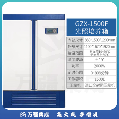 恩谊 人工气候培养箱实验室植物种子催芽发芽箱恒温光照培养箱 GZP光照培养箱 强光照1500升