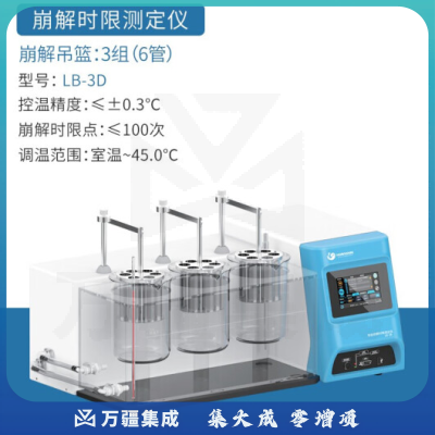 恩谊 崩解时限测定仪 片剂薄膜衣片药物崩解时限检测测量 LB-3D
