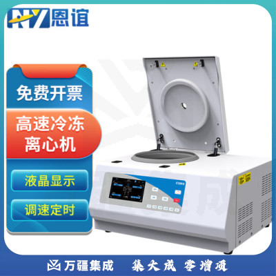 恩谊 台式低速高速冷冻离心机PRP脂肪血清分离机美容院PCR生物实验室 M16R高速冷冻