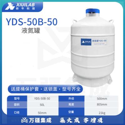 析牛科技 液氮罐冒烟冰淇淋冻精罐实验室便携式容器液氮桶 50升50mm口径