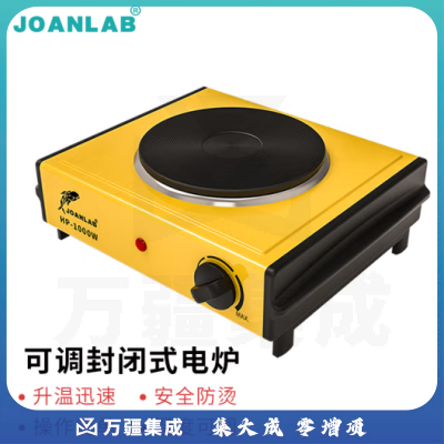 群安仪器 JOANLAB 电炉实验室加热器 可调温封闭式1000W万用电加热炉子电热板小型 电炉