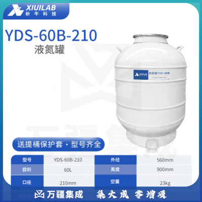 析牛科技 液氮罐冒烟冰淇淋冻精罐实验室便携式容器液氮桶 60升210mm口径