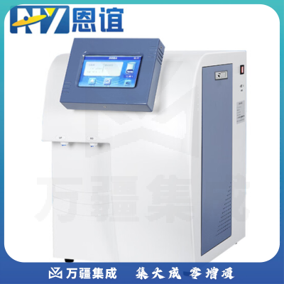 恩谊 超纯水机实验室纯水仪化水机ro反渗透去离子水设备学校净水器 UPF-10L触摸屏