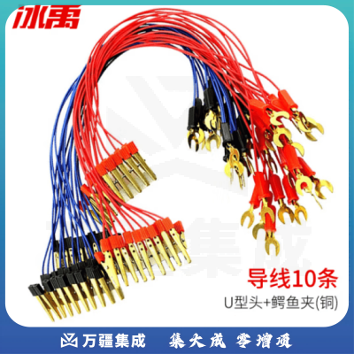 冰禹 BY-3141 导线实验用 连接线空心插物理电学实验器材 一头U型一头鳄鱼夹（铜）10条