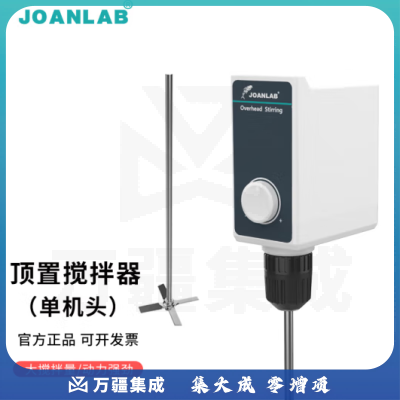 群安仪器 JOANLAB 恒速数显电动搅拌器实验室精密增力顶置工业大功率机械分散搅拌机小型 OS-10（单机头）