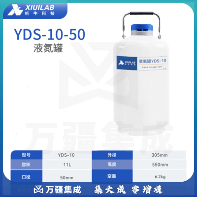 析牛科技 液氮罐冒烟冰淇淋冻精罐实验室便携式容器液氮桶 10升50mm口径