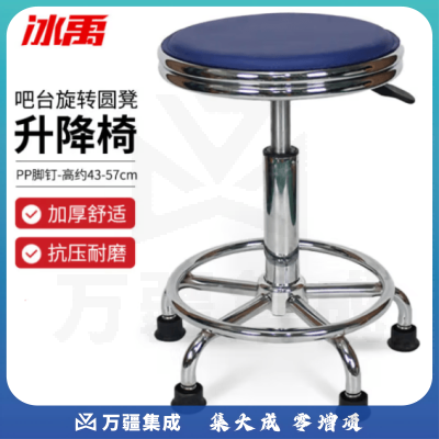 冰禹 BYlj-144 升降旋转凳 实验室办公室收银吧台圆凳 蓝色 PP脚钉款