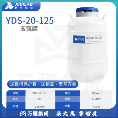 析牛科技 液氮罐冒烟冰淇淋冻精罐实验室便携式容器液氮桶 20升125mm口径