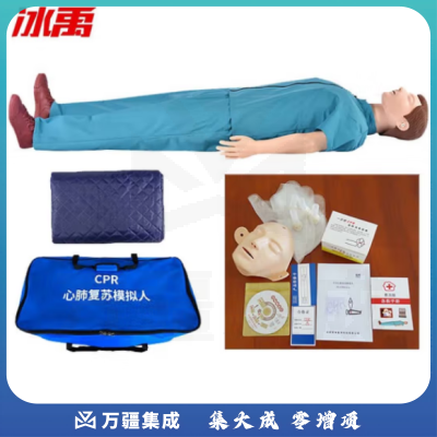 冰禹 BYA-483 心肺复苏模拟人 急救教学训练模型 人工呼吸假人 全身标配