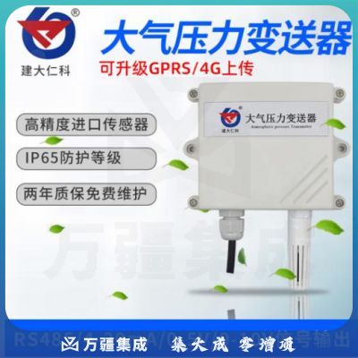 建大仁科 大气压力变送器检测仪RS485气压计大气压力表