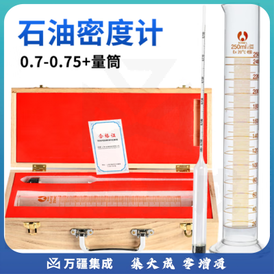 匡建仪表（CONJANT）石油密度计 测油液体密度计高精度石油玻璃测量仪检测仪比重计 0.7-0.75 量筒