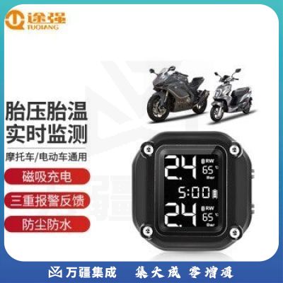 途强摩托车胎压监测器外置传感器机车电动车太阳能无线胎压显示轮胎监测仪