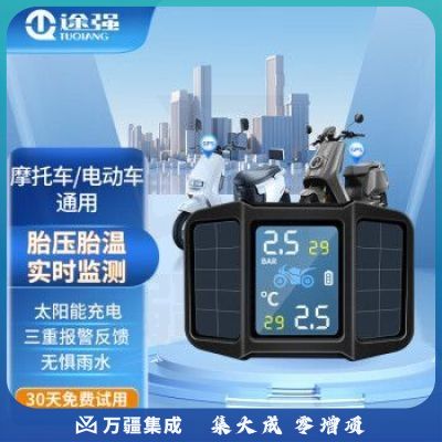 途强摩托车胎压监测器外置传感器机车电动车太阳能无线显示轮胎监测