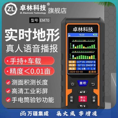 卓林科技 高精度手持GPS测亩仪土地面积测量仪地亩测量仪计亩器收割机车载丈量地亩仪 EM70 超值款 面积距离 手电筒验钞功能