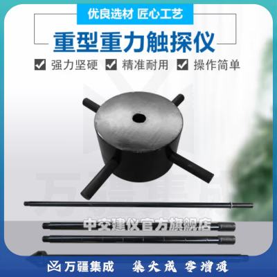 中交建仪 动力触探仪轻型触控仪重型触探仪钎探仪探杆轻便静力触探仪 重型动力触探仪