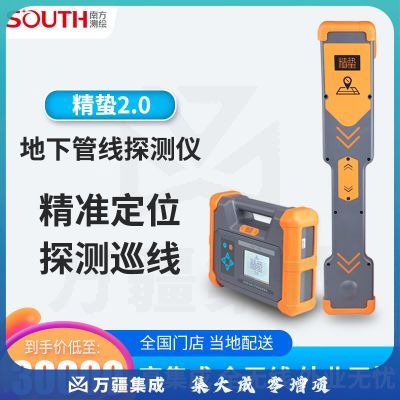 南方测绘（SOUTH）精蛰2.0南方地下管线探测仪 管道维护施工规避测绘