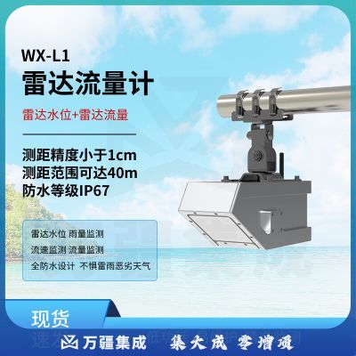 风途雷达流量计水位监测设备河道水库大坝水位计雨量流速监测预警系统 明渠雷达流量计WX-L1