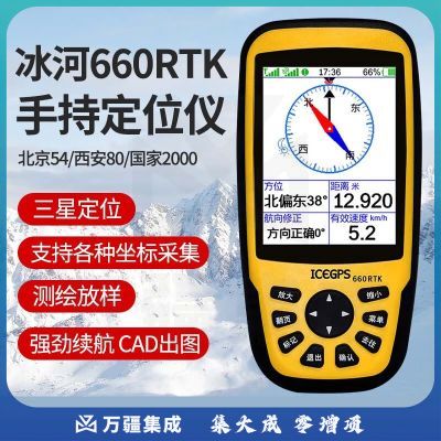 冰河660RTK厘米级手持gps面积测量仪器高精度户外经纬度坐标定位导航仪