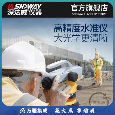 深达威水准仪高精度工程测量自动安平全套建筑测绘32倍超平仪器 SW-32A