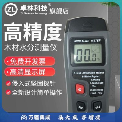 木材水分测量仪 测定仪 水分检测器 湿度测量仪 测试器 高精度水分测量仪
