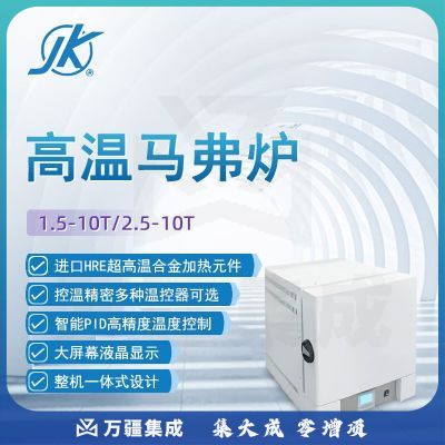 东南信诚精科一体式陶瓷纤维马弗炉1.5-10T实验室数显生物医药高温电阻炉 1.5-10T