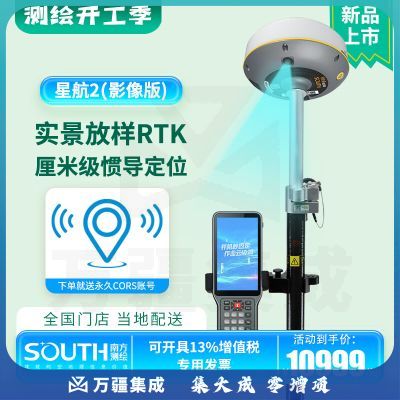 南方测绘星航2（影像版）RTKgps惯导定位实景放样工程测量 星航2影像版移动站