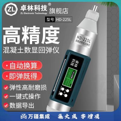 卓林科技卓林数显回弹仪混凝土强度检测仪机械回弹仪水泥强度硂检测仪水泥 HD-225L中文版数显回弹仪