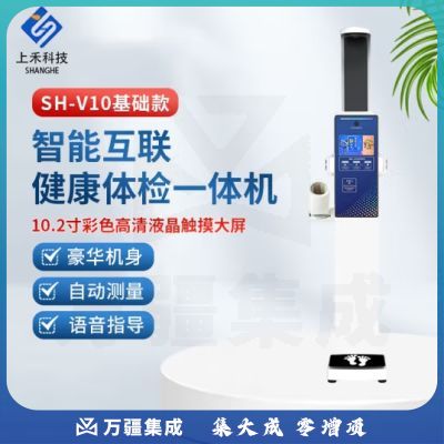 上禾 身高体重秤 智能互联健康体检一体机测量仪语音播报全自动电子人体秤 SH-V10基础款