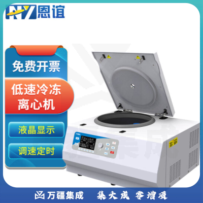 恩谊 台式低速高速冷冻离心机PRP脂肪血清分离机美容院PCR生物实验室 M400R低速冷冻主机