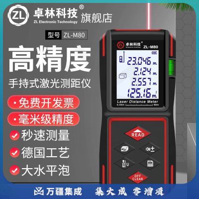 卓林科技测距仪激光测距仪 手持红外线测量仪电子尺 电子测距仪激光尺80米 新款80米激光线 标配 充电套装 大礼包